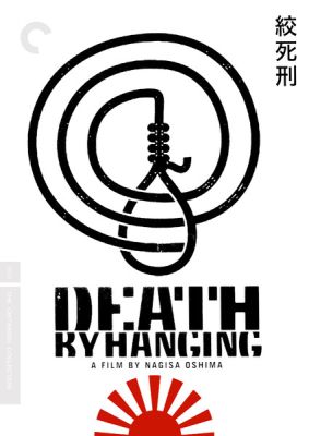 Image of Death By Hanging Criterion DVD boxart