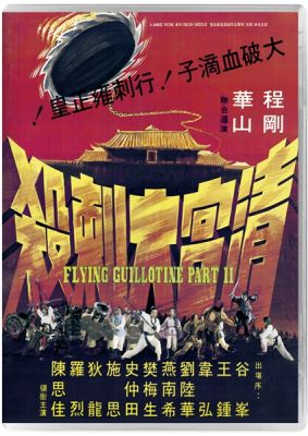 Image of Flying Guillotine 2 Blu-ray boxart