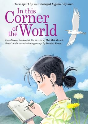 Image of In This Corner of the World DVD boxart