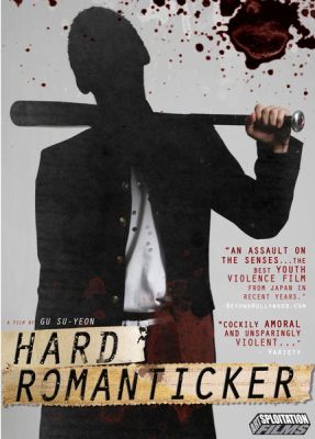 Image of Hard Romanticker Kino Lorber DVD boxart