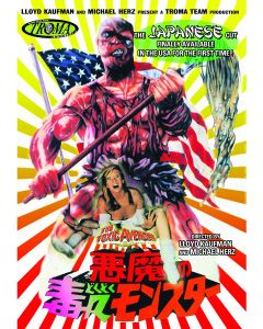 Toxic Avenger (Japenese Cut) (DVD)