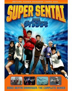 Power Rangers: Gosei Sentai Dairanger (DVD)